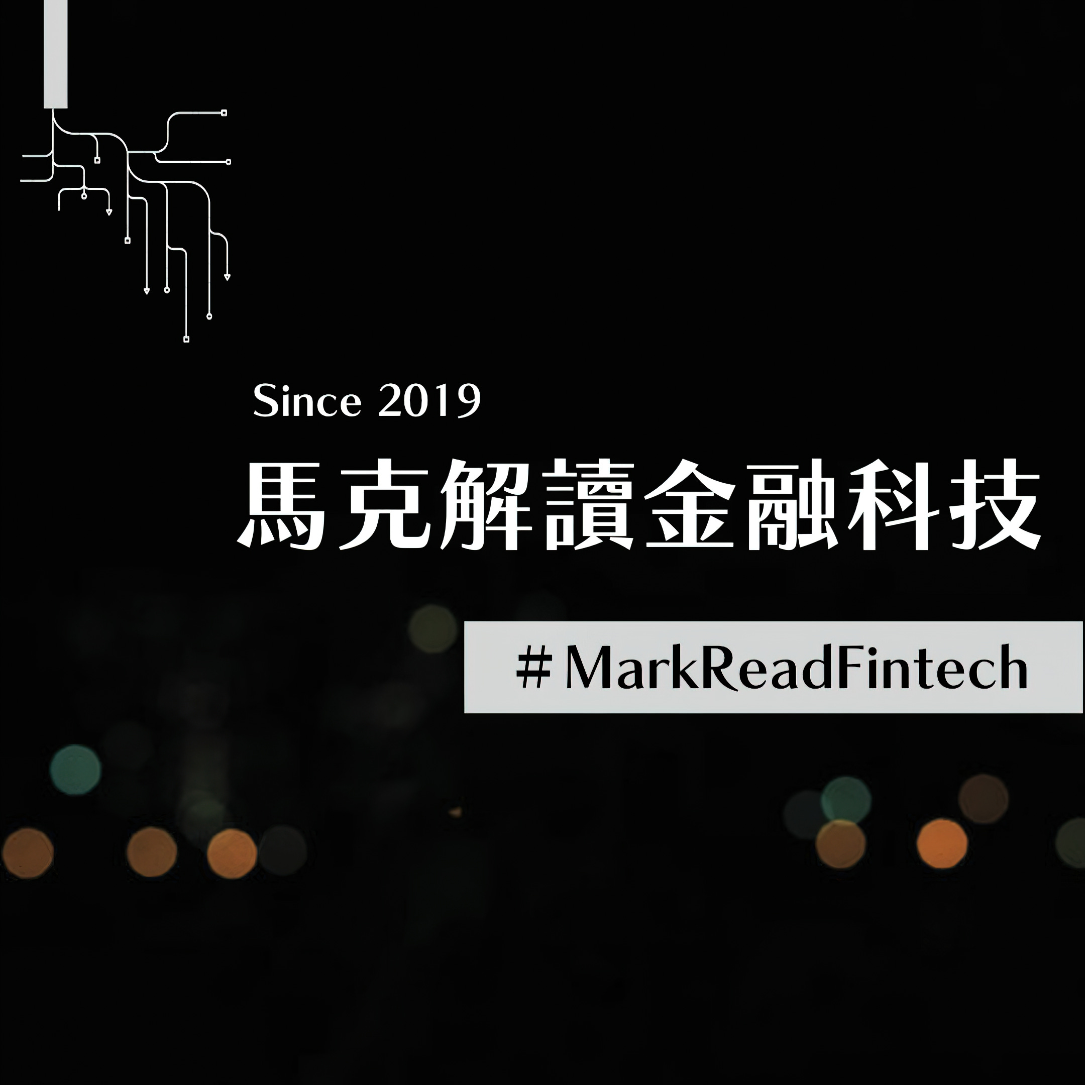 EP42. 【知識深談】即將損益兩平?2025台灣純網銀發展現況