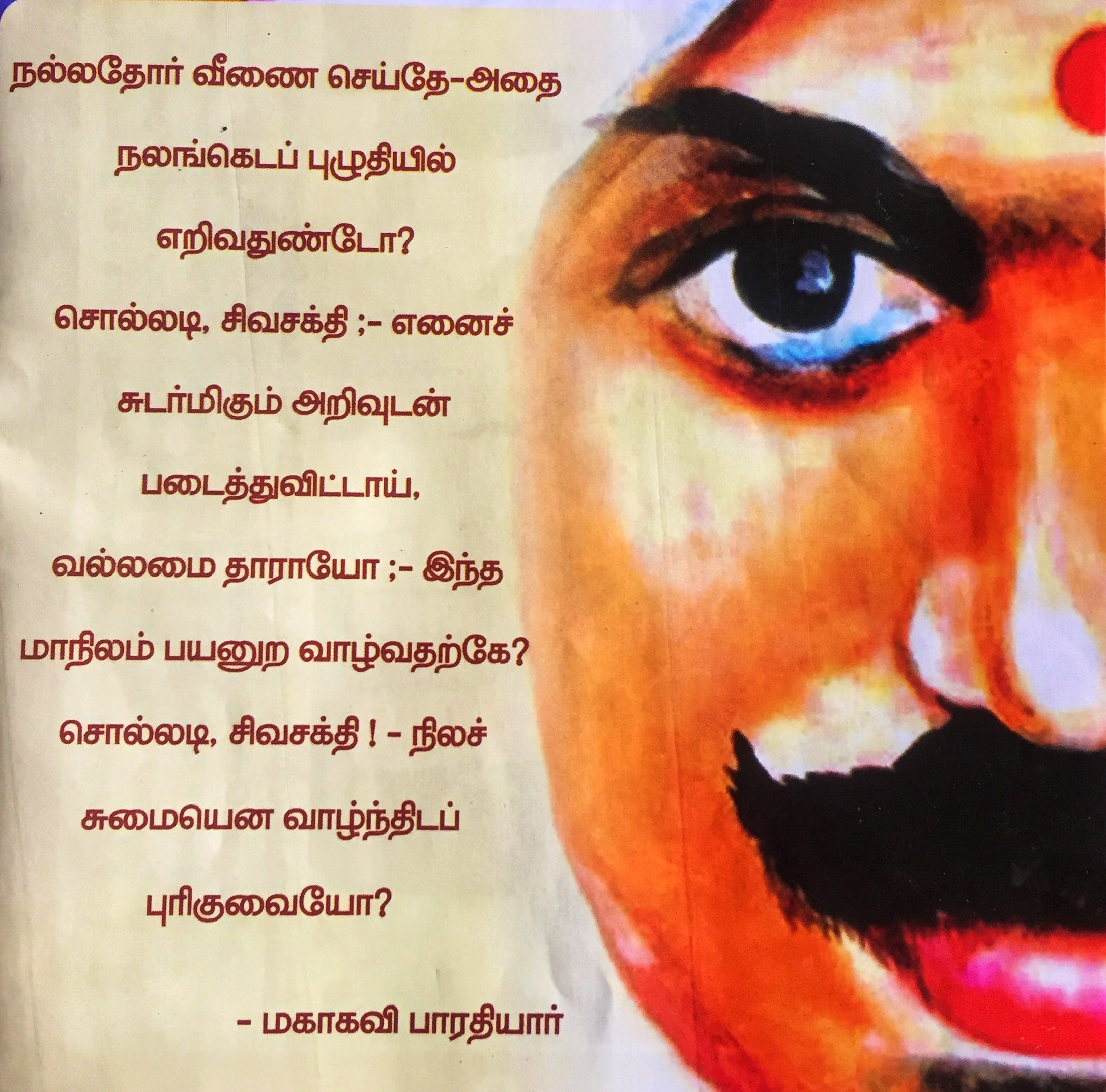 பள்ளியில் நான்-14