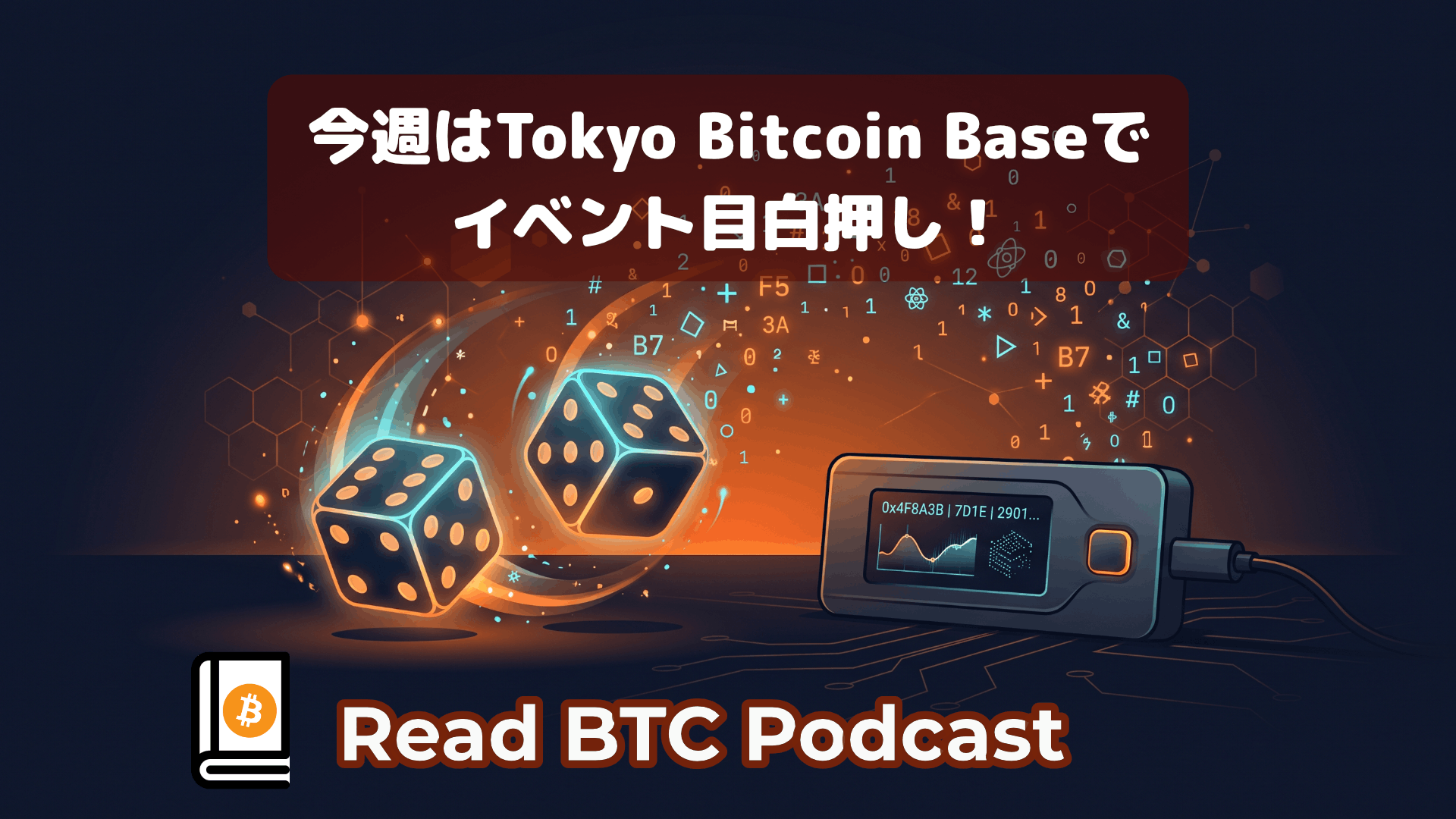 Tokyo Bitcoin Baseでビットコインイベントが目白押し🎲#94 episode artwork