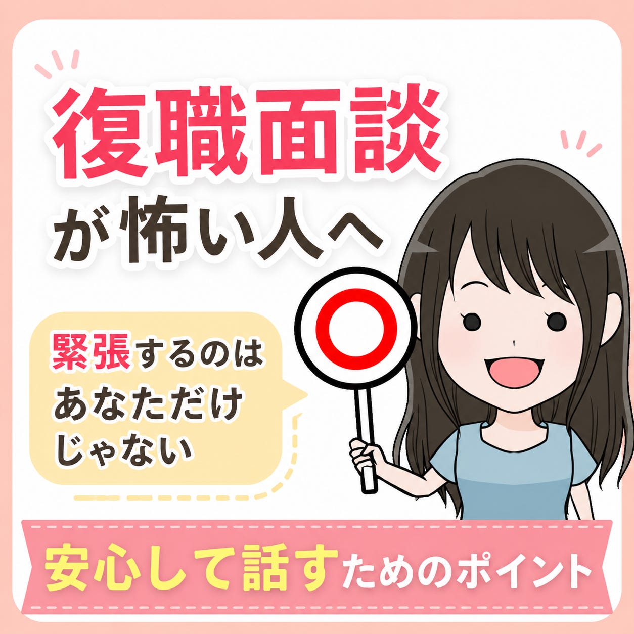 復職面談が怖い人へ episode artwork