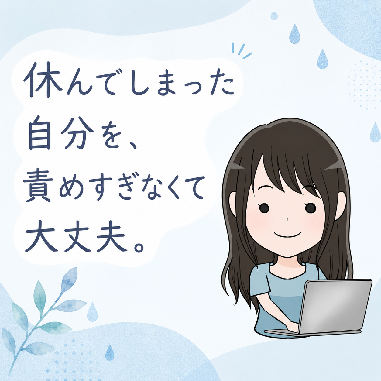 連休明け、仕事を休んでしまったあなたへ episode artwork