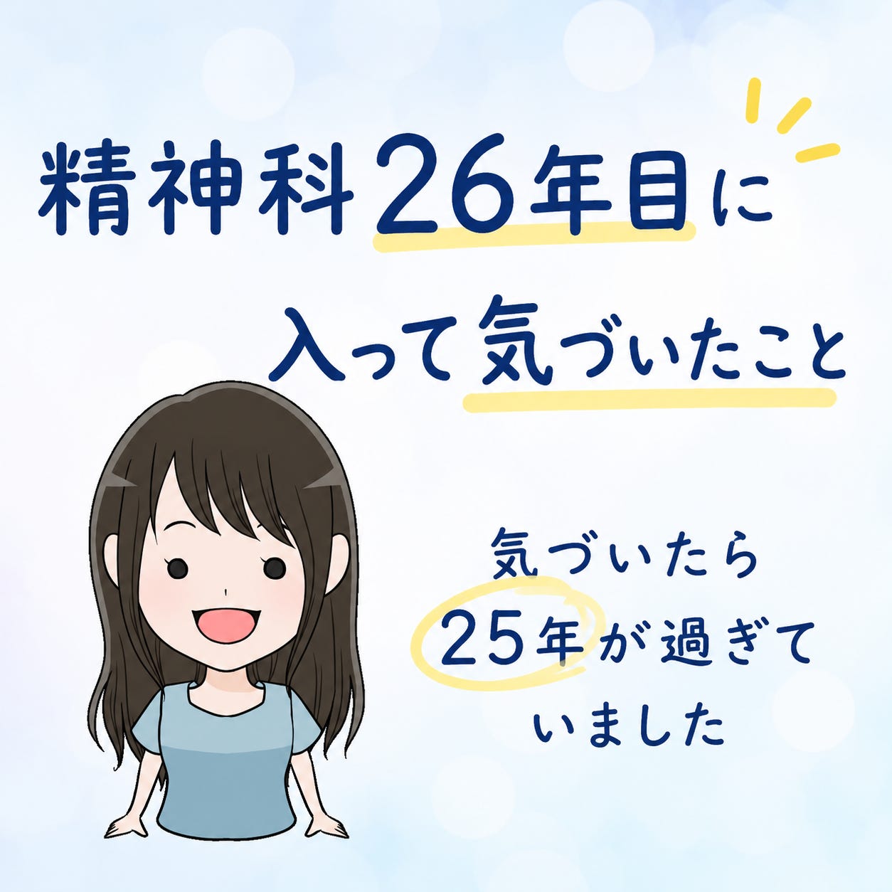 気づいたら25年が過ぎていました episode artwork