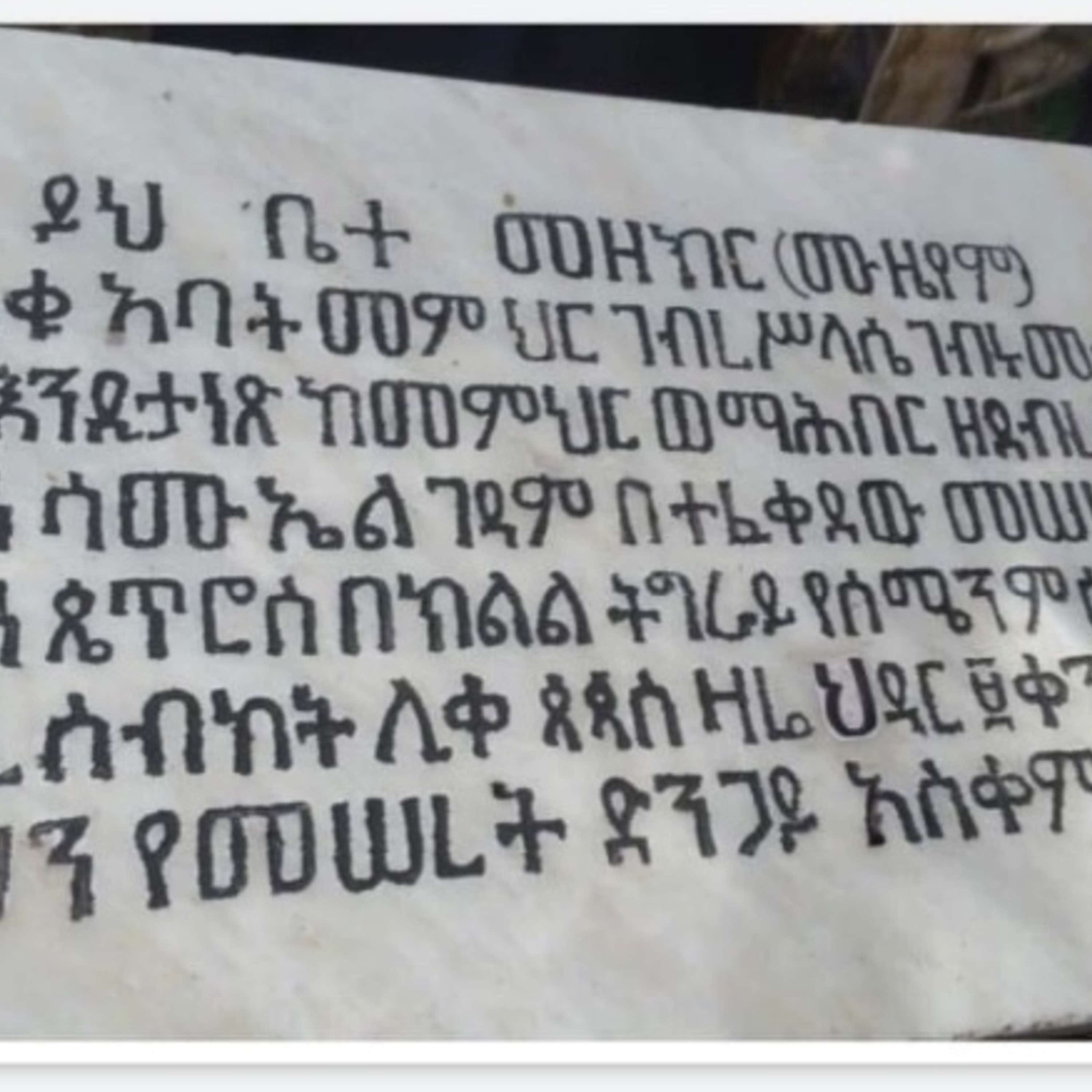 Tewahido Bible Study