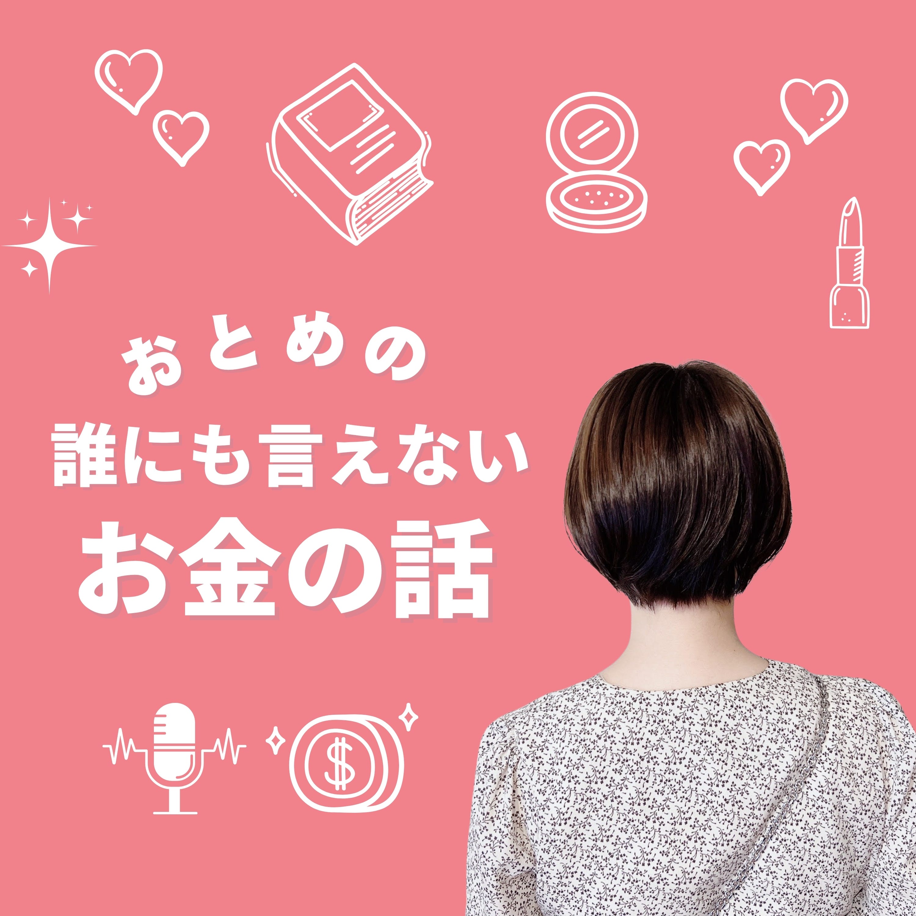 なぜかお金が足りない"本当の理由"。政府の罠に気づいてる？ episode artwork