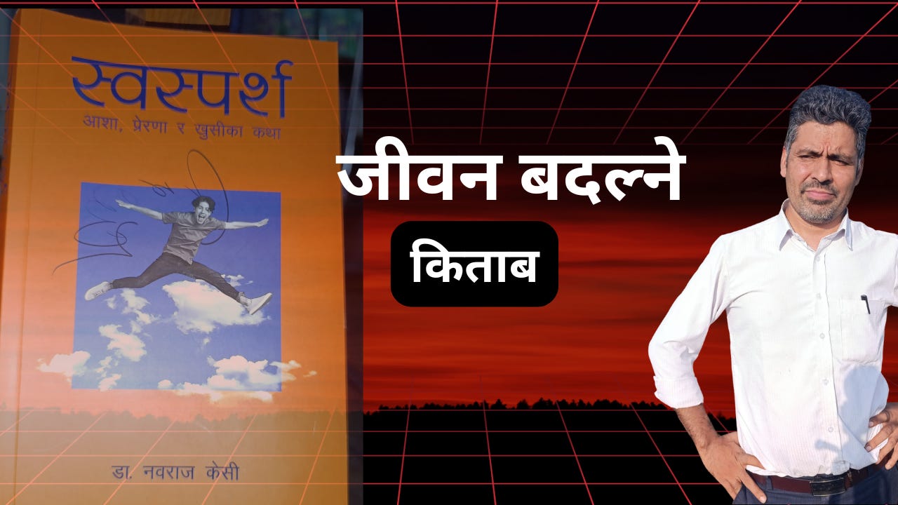 [Nepali Podcast] A tale of two dead kids: What is the limit of human suffering?