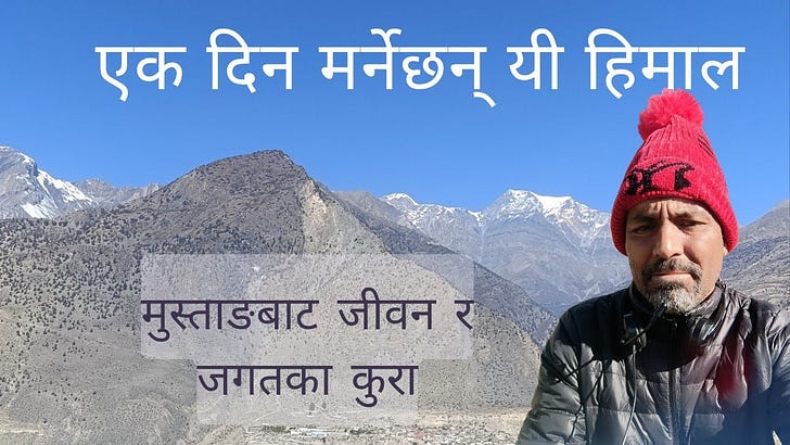 [Nepali Podcast] Vanishing snow and the aborted future: A view from Mustang