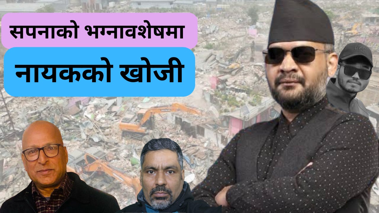 Our Thirst for a New Jangabahadur killed Ganesh Nepali