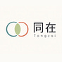 同在's avatar