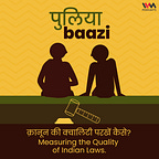 पुलियाबाज़ी Puliyabaazi