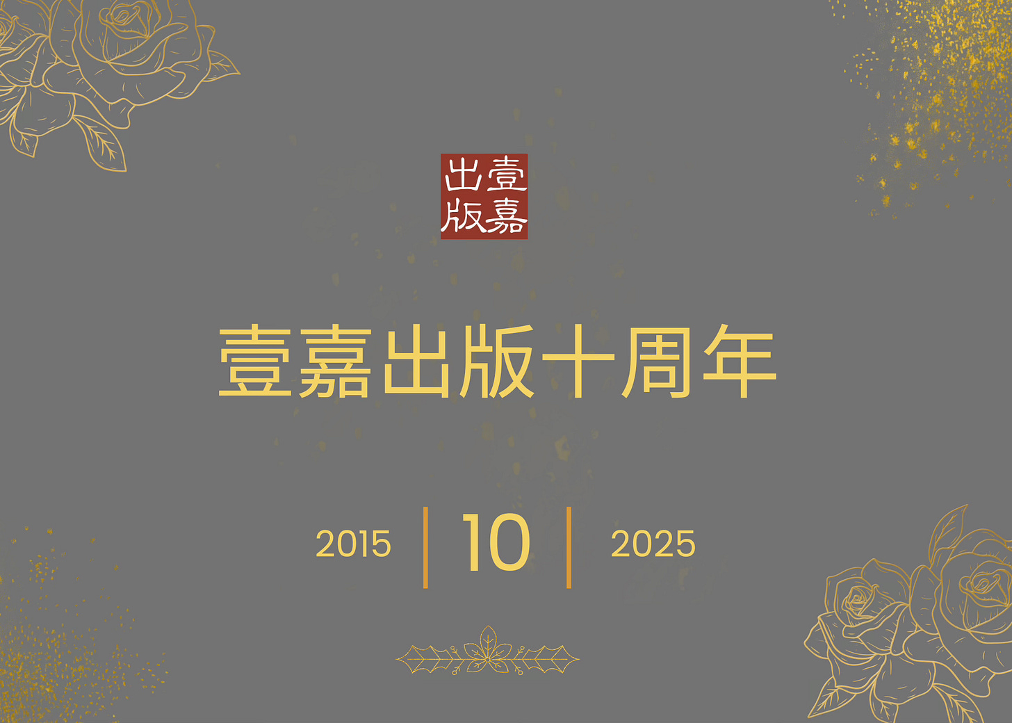 李慎之自述与文章集萃 【美国壹嘉出版】 李慎之自述与文章集萃(Chinese Edition): 李&#24910