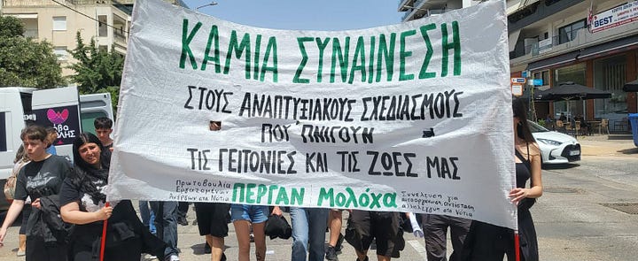 Πετυχημένη η συγκέντρωση και πορεια του Σαββάτου στο σταθμπο Αργυρούπολη στο Ελληνικό, μπροστά ακριβώς στο εργοτάξιο της επένδυσης.