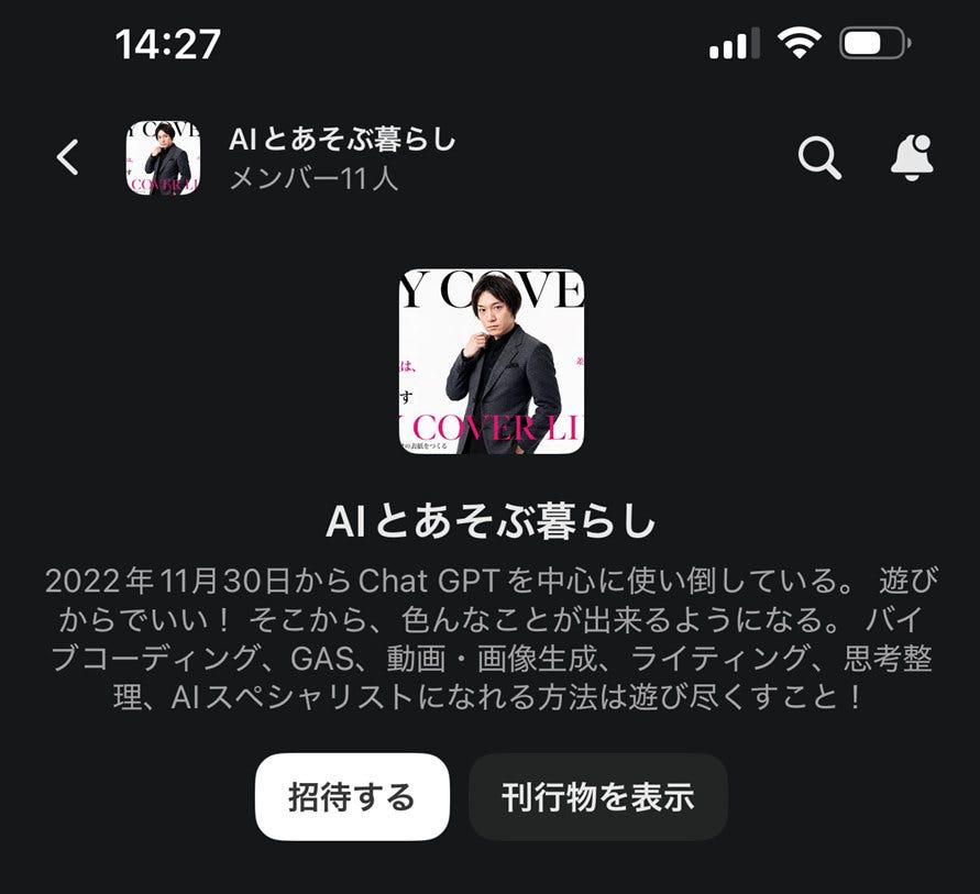 チャット内の表示