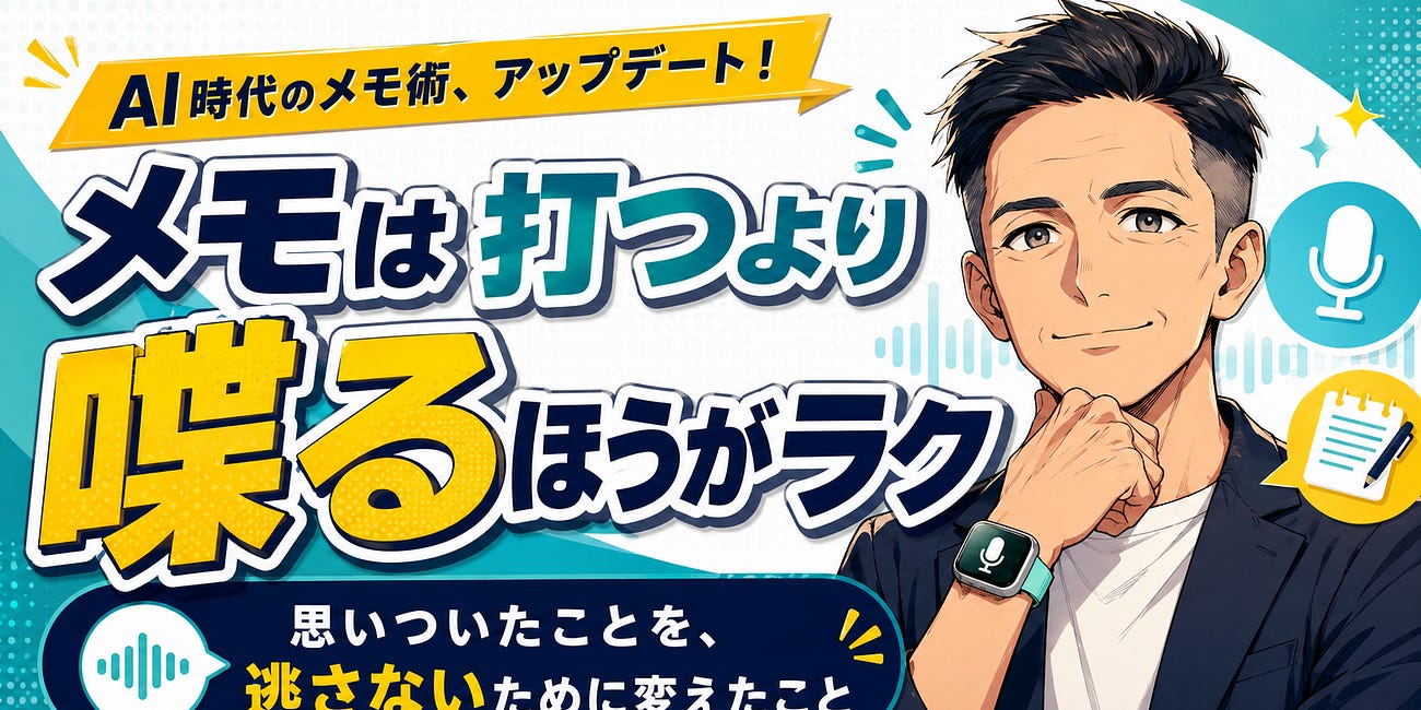 メモは打つより喋るほうがラク