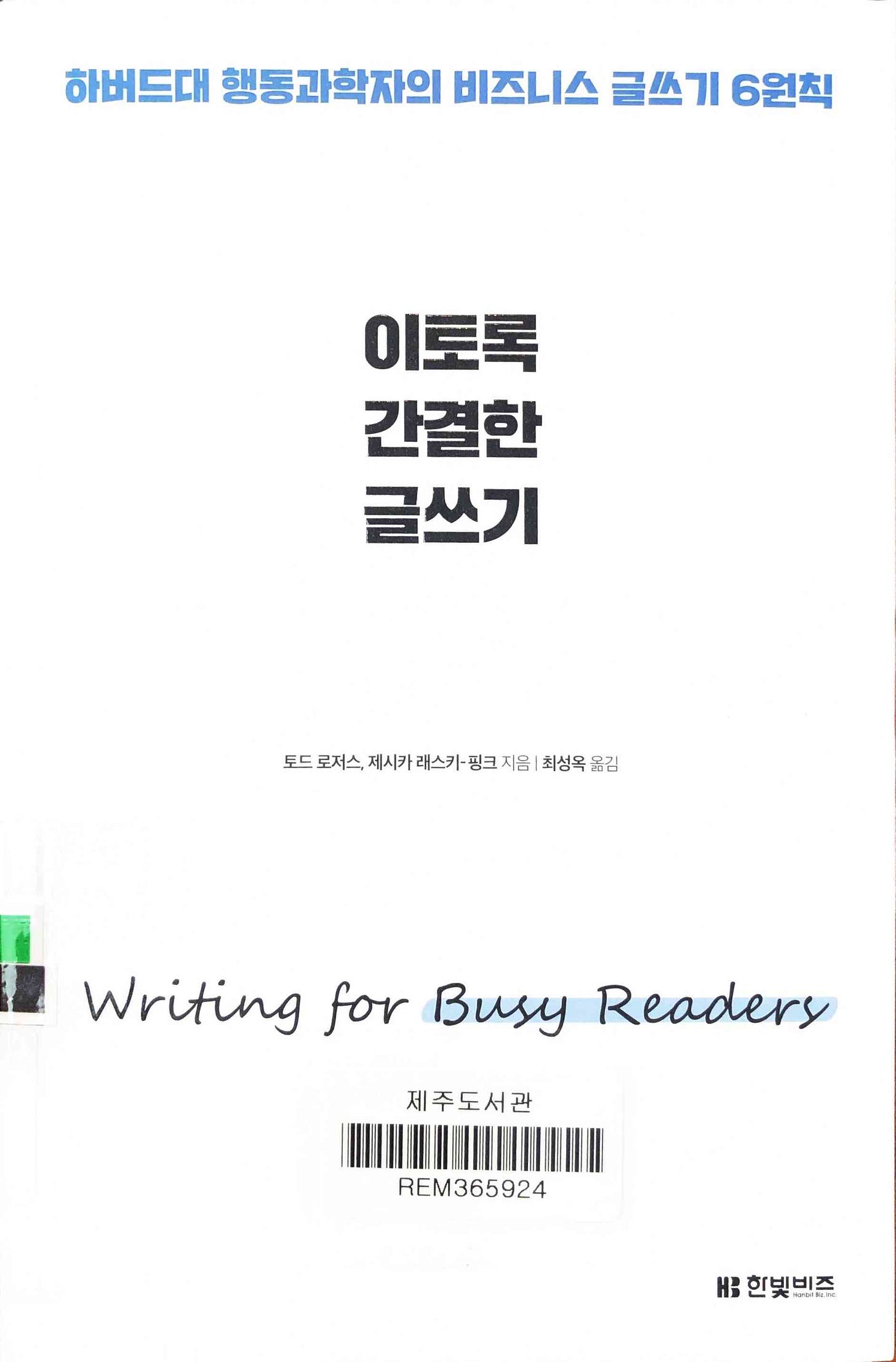 writing_for_busy_readers_0.jpg writing_for_busy_readers_0.jpg