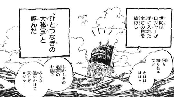 ONE PIECE】ひとつなぎの大秘宝【ワンピース】とは |