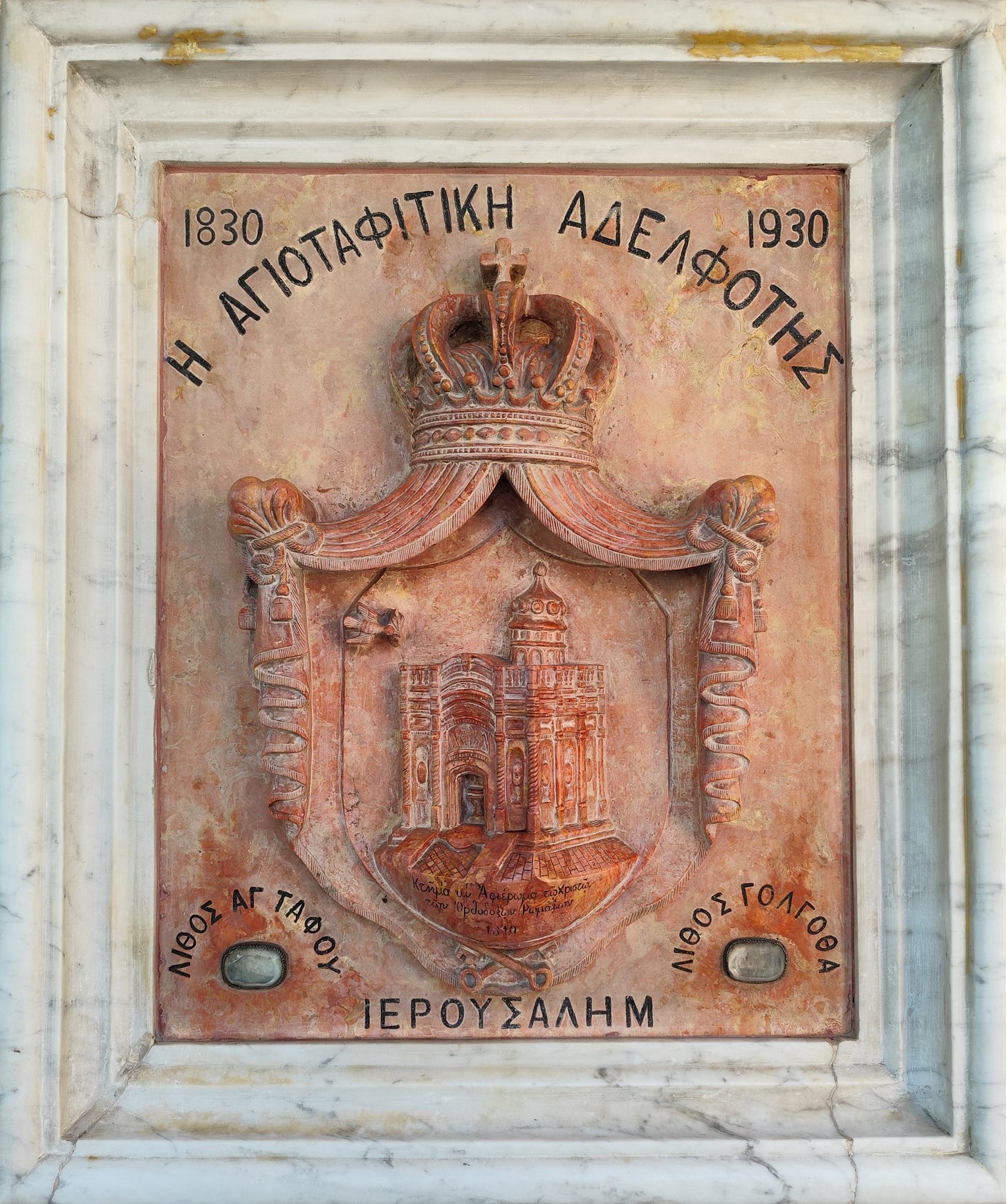 Άγιοι Ανάργυροι στην Πλάκα – Μετόχι Παναγίου Τάφου | Πεμπτουσία