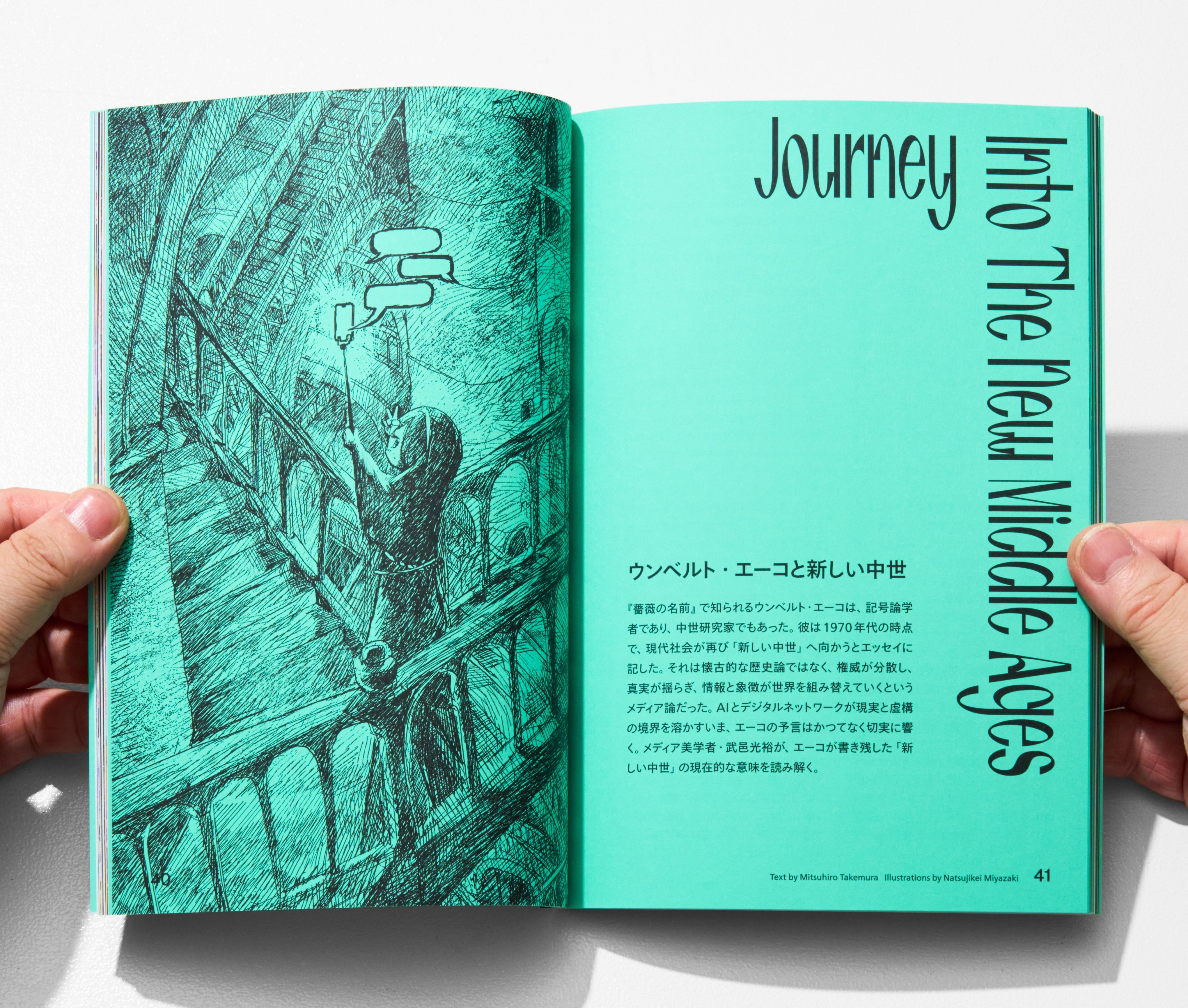 現代は中世である：WORKSIGHTプリント版・30号『新しい中世 The New