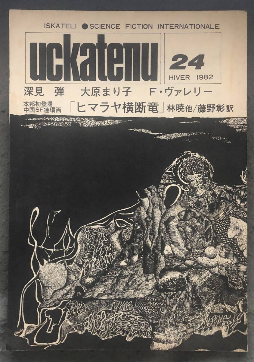 Daicon Film's “Aikoku Sentai Dai Nippon” Controversy & The Otaku Dawn