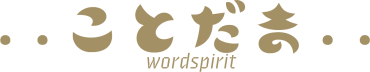 KOTODAMA • word spirit