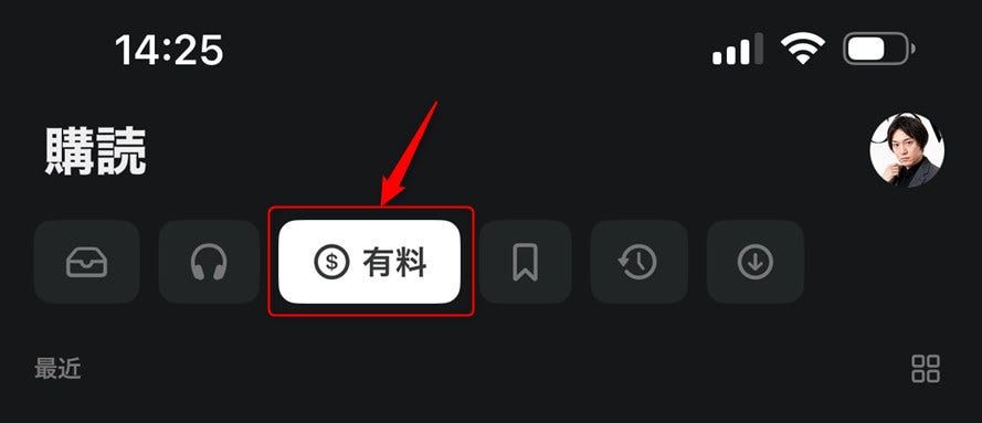 有料タブ