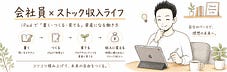 れおるーく|会社員xストック収入ライフ