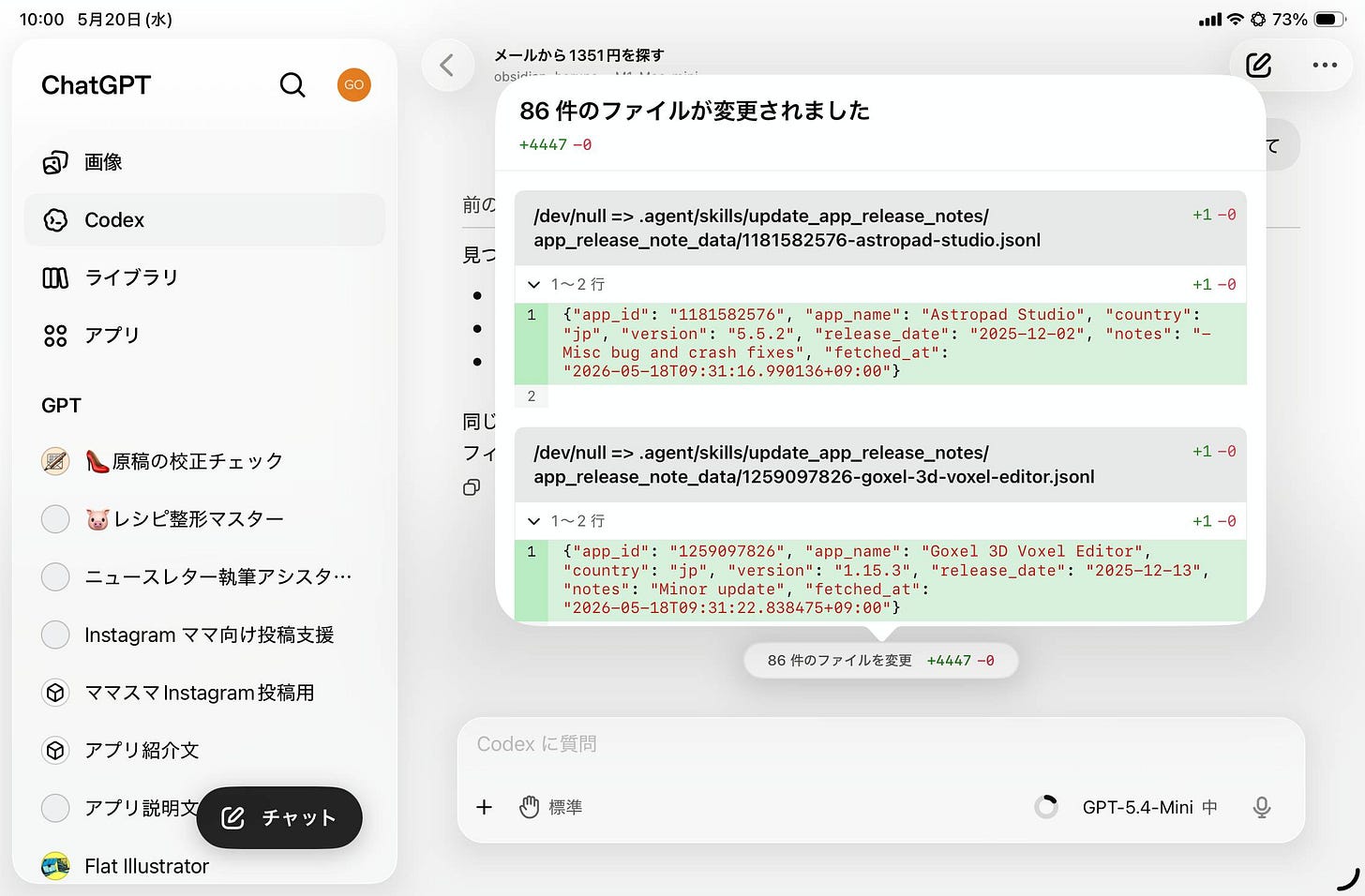 o-260605_iw.200🎧スマホやiPadからPCのAIを操る！ChatGPTアプリのCodex連携-1780564664178.jpeg