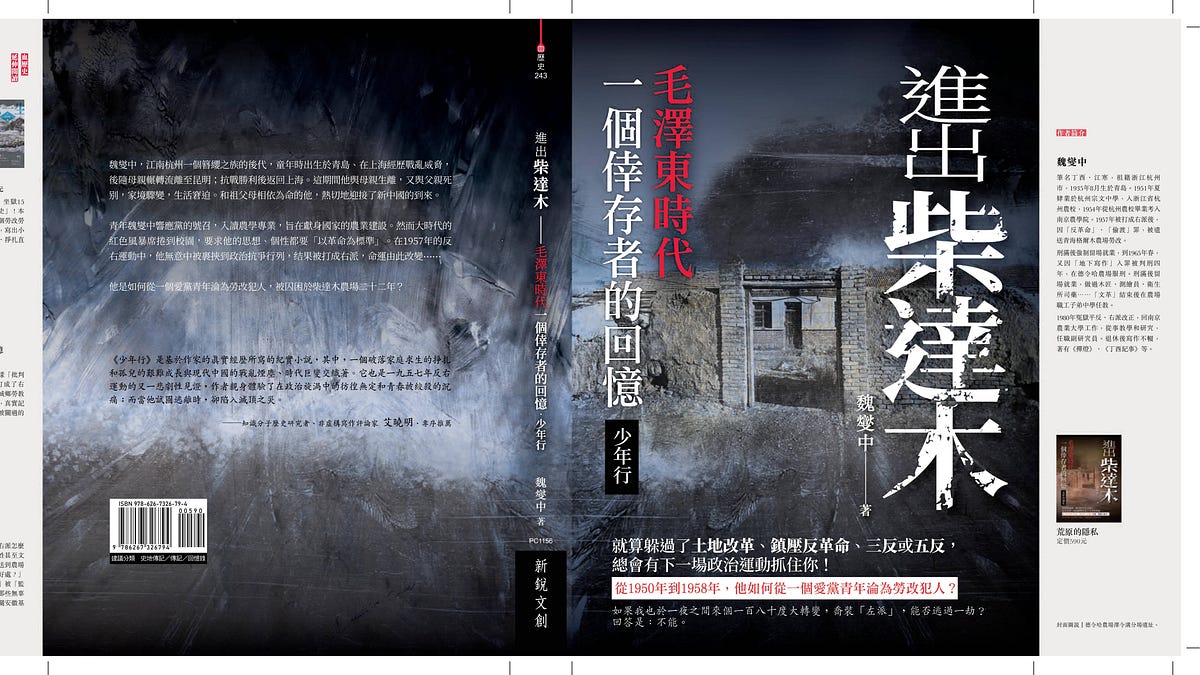 艾晓明| 沉积在柴达木的生命痛史- 波士頓書評Boston Review of Books