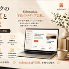 Substack活用方法　できること完全ガイド〜機能一覧と活用方法