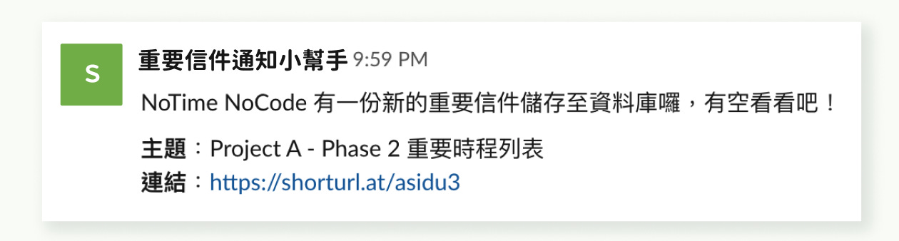 自動通知信件資訊至通訊軟體情境示意