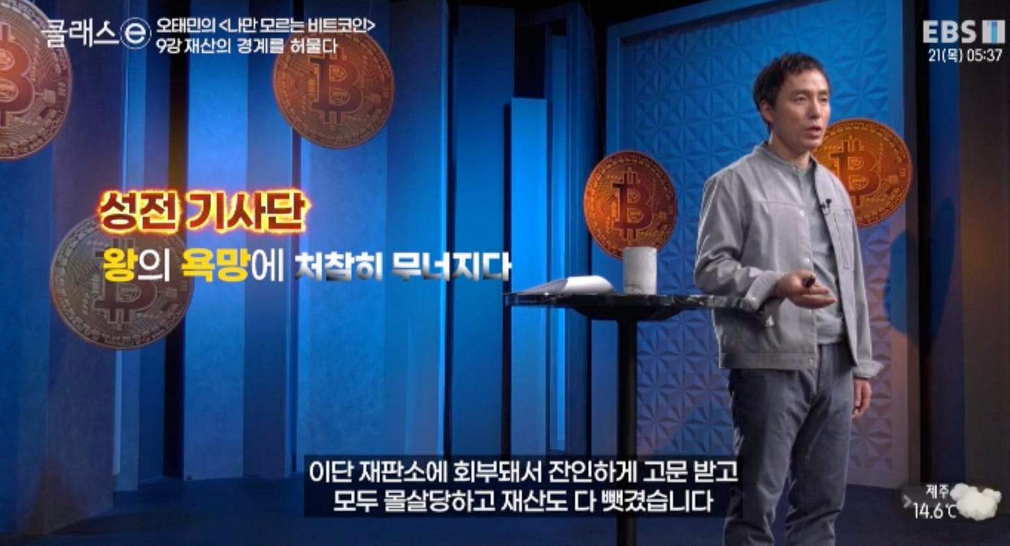 EBS 오태민 작가님의 <나만 모르는 비트코인> 9강 노트필기 - by Billy Jo - 빌리조의 생각