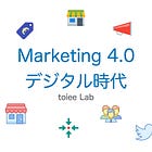 Marketing4.0(3) デジタル時代