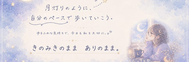 水波せりな|ゆるふわ暮らし追究者