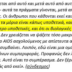 Η PCR και η AΠΑΤΗ με τους Ιούς