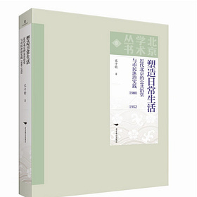  宋子昕 | 塑造日常生活：近代北京的公共浴堂与市民沐浴实践（1900—1952）