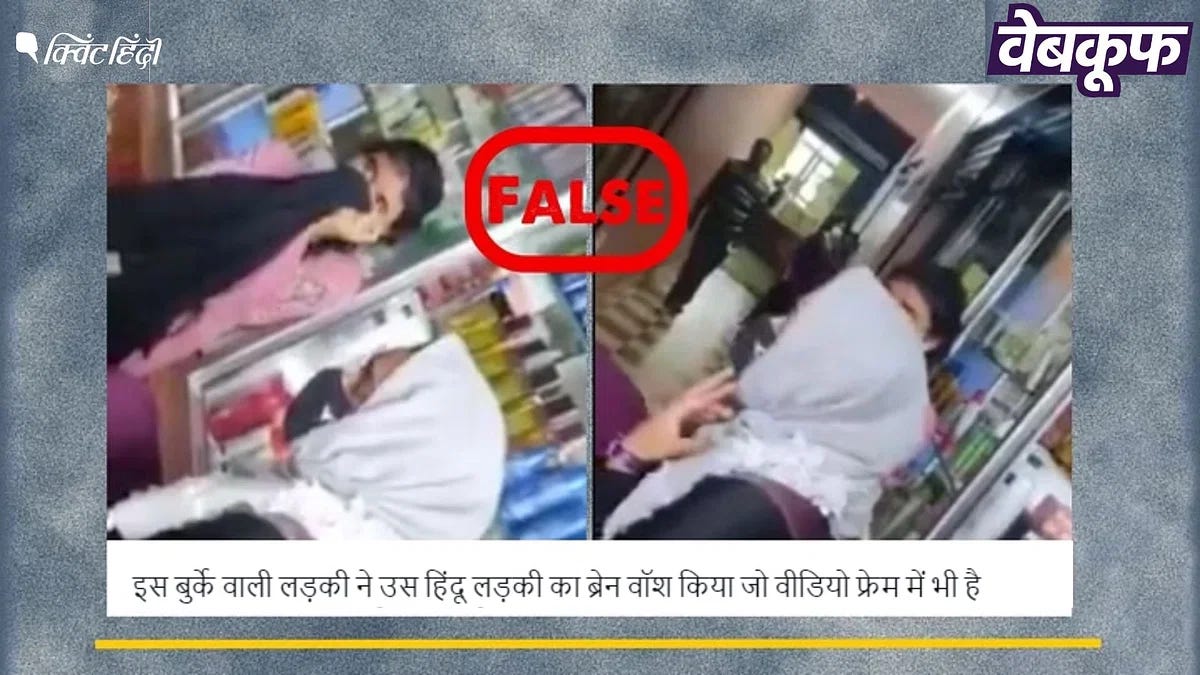 Love Jihad fake video: मुस्लिम महिलाओं पर हमले का पुराना वीडियो, लव जिहाद का बताकर वायरल Old video of attack on Muslim women goes viral as love jihad | News in Hindi | Love Jihad fake video: मुस्लिम महिलाओं पर हमले का पुराना वीडियो, लव जिहाद का बताकर वायरल Old video of attack on Muslim women goes viral as love jihad | News in Hindi |