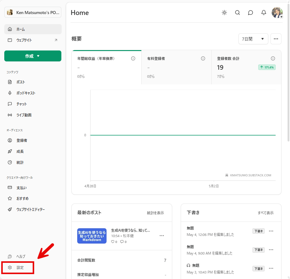 ダッシュボード「設定」