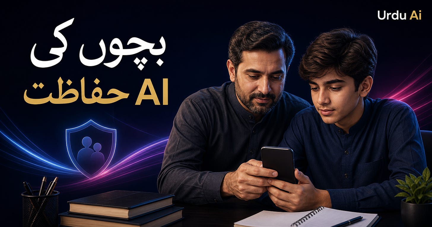 چیٹ جی پی ٹی میں بچوں کی حفاظت: والدین کے لیے نئی رہنمائی چیٹ جی پی ٹی میں بچوں کی حفاظت: والدین کے لیے نئی رہنمائی