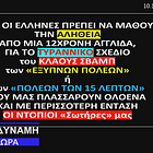 Οι Έλληνες Πρέπει να Μάθουν Τι Μας Ετοιμάζουν οι“σωτήρες”μας! Η Καλύτερη Ομιλία Kατά της ΤΥΡΑΝΝΙΑΣ των“Έξυπνων Πόλεων“ή"Πόλεων των 15 λεπτών”που Θα Δείτε Ποτέ-Μία 12χρονη ΙΣΟΠΕΔΩΝΕΙ το Concept[ΒΙΝΤΕΟ]