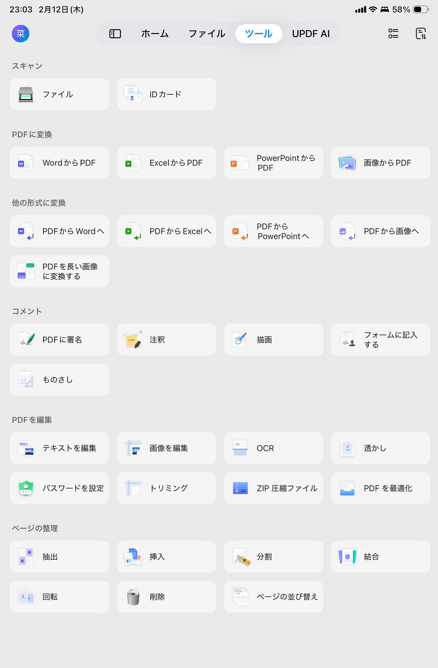 o-2602_UPDFのレビュー-1770910356912.jpeg o-2602_UPDFのレビュー-1770910356912.jpeg