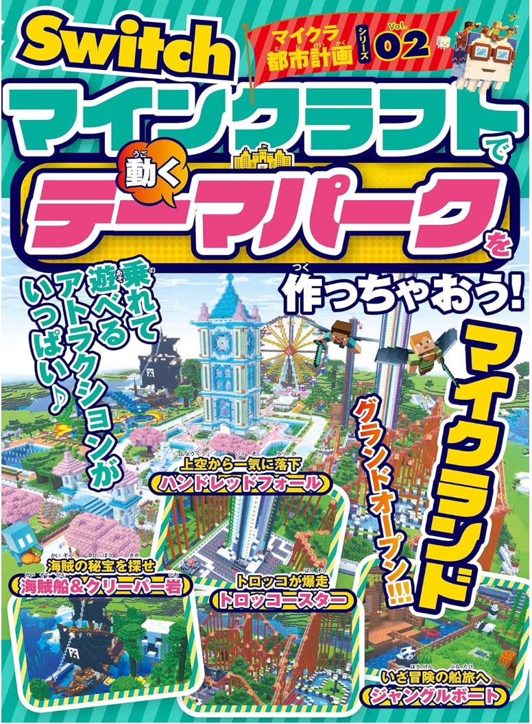 Cover of the Japanese magazine "Switch Minecraft City Planning Series Vol. 02: Let’s Build a Moving Theme Park in Minecraft!" featuring a Minecraft theme park built on the Nintendo Switch. Includes vibrant images of rides and pixelated characters.