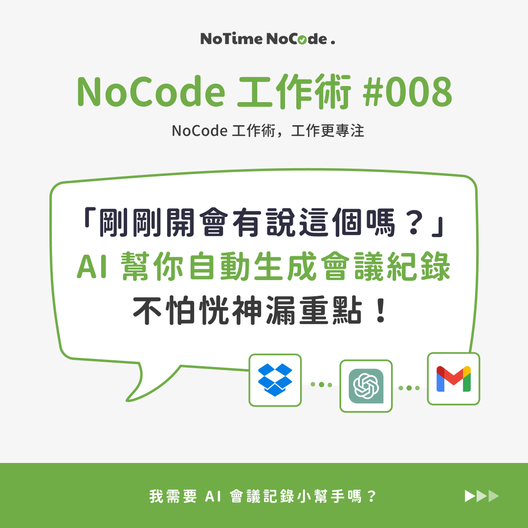 NoCode 工作術 #008 貼文示意 NoCode 工作術 #008 貼文示意