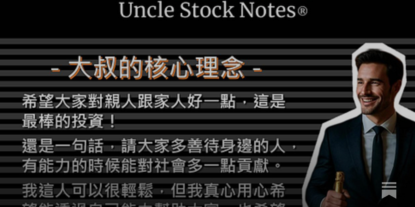 付費會員QA - by ❤️‍🔥 Anthony - 大叔美股筆記Uncle Stock Notes