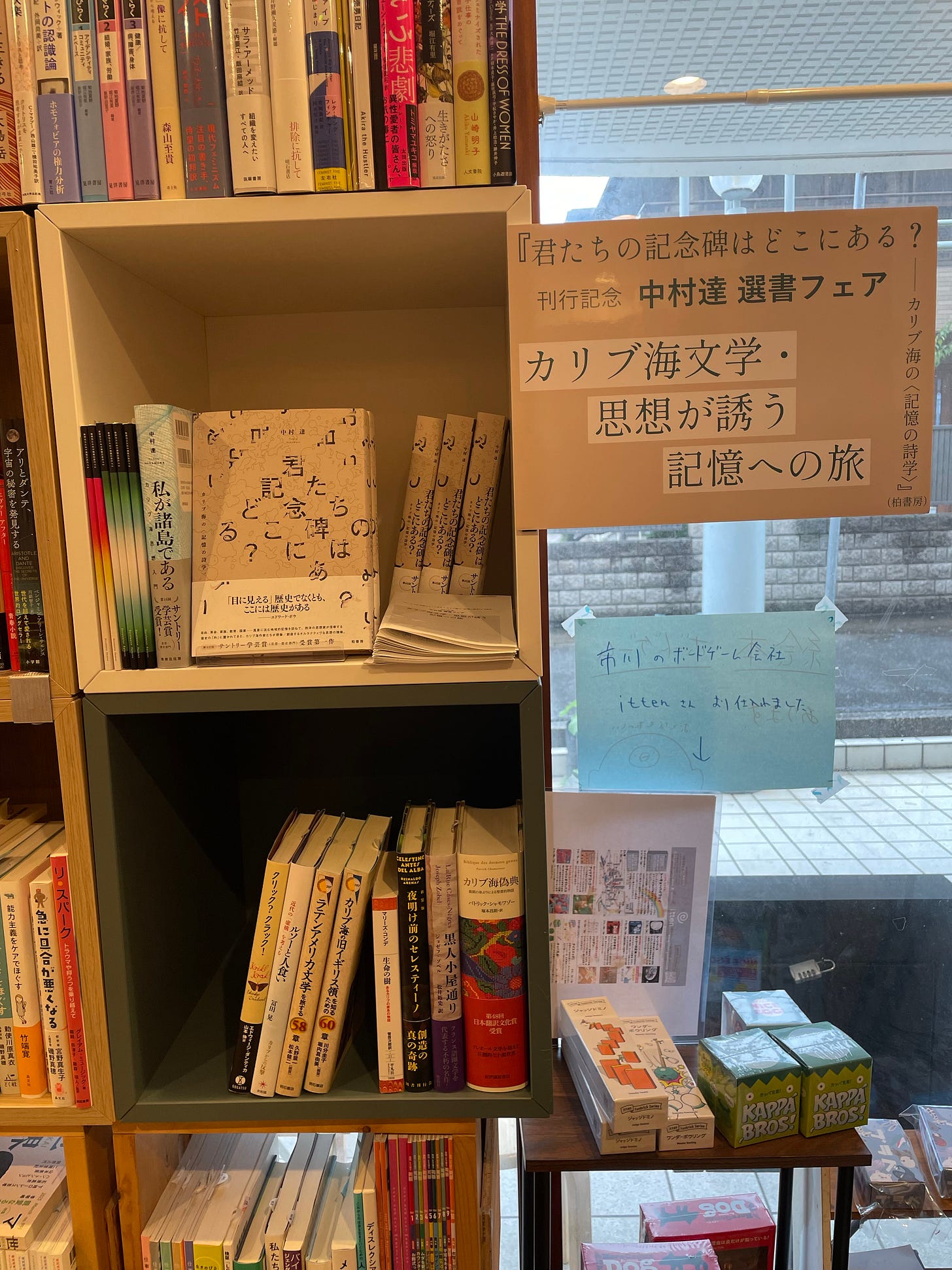 「カリブ海文学・思想が誘う記憶への旅」フェアの様子