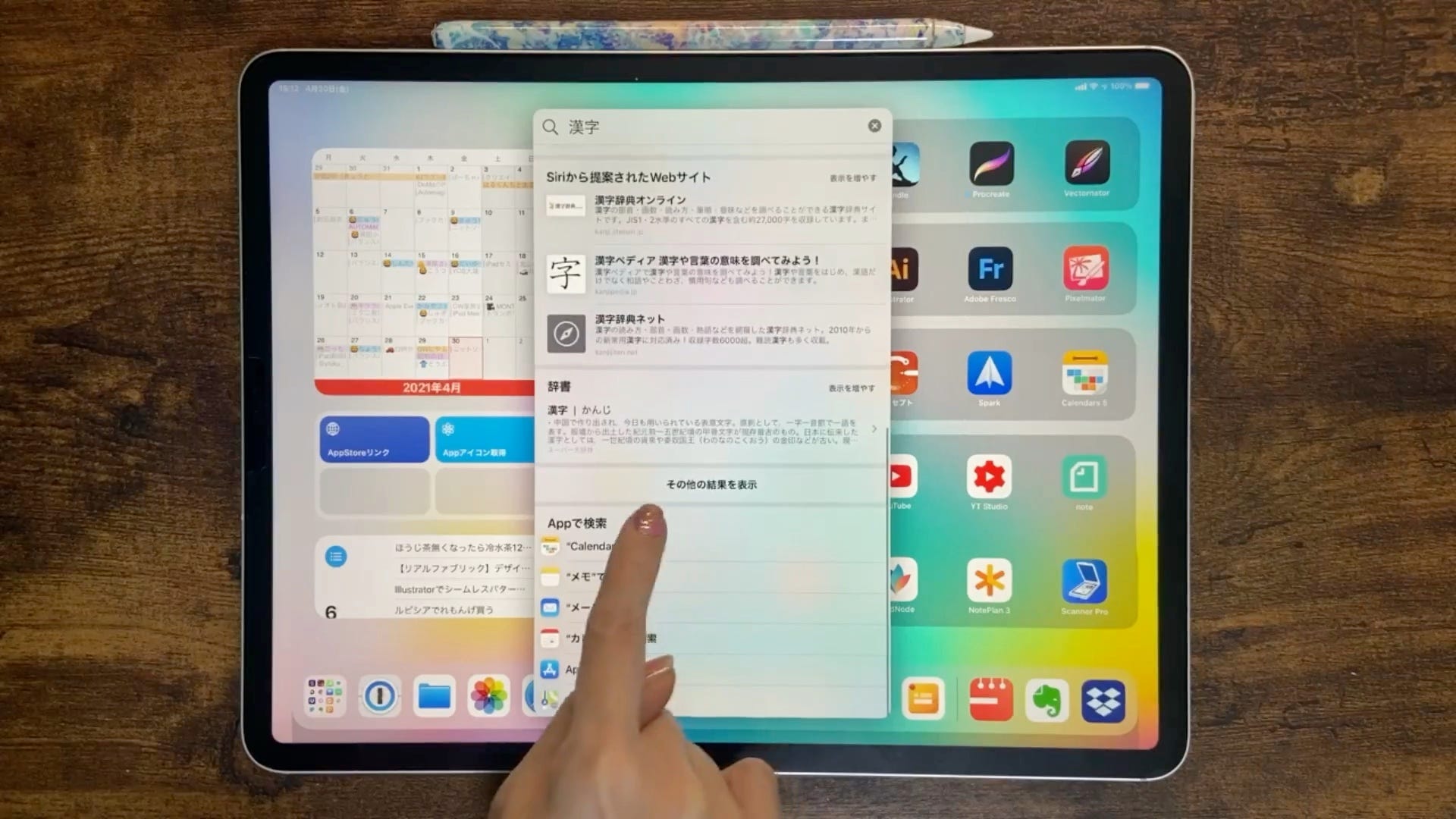 ? iPadでファイルを検索する時のコツ - by はるな?iPad Worker 