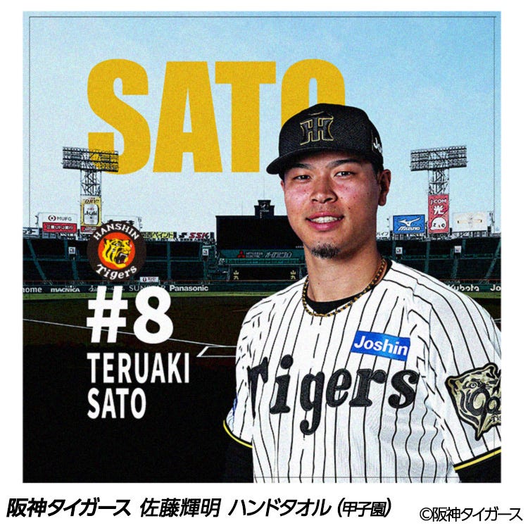 阪神タイガース 佐藤輝明 ハンドタオル 甲子園デザインの通販