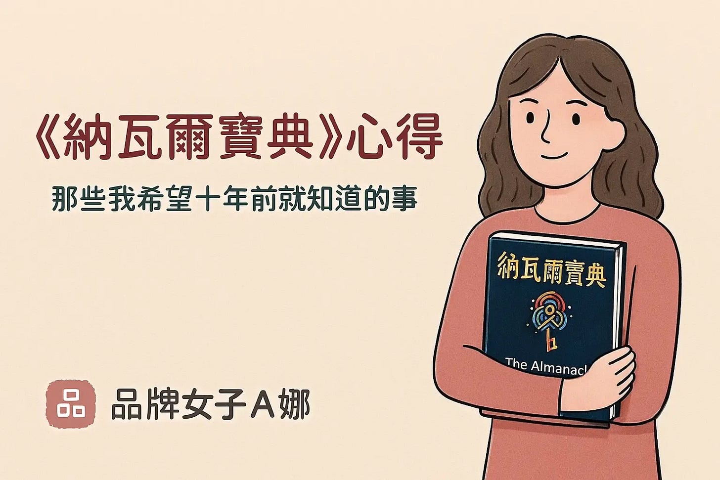 納瓦爾寶典