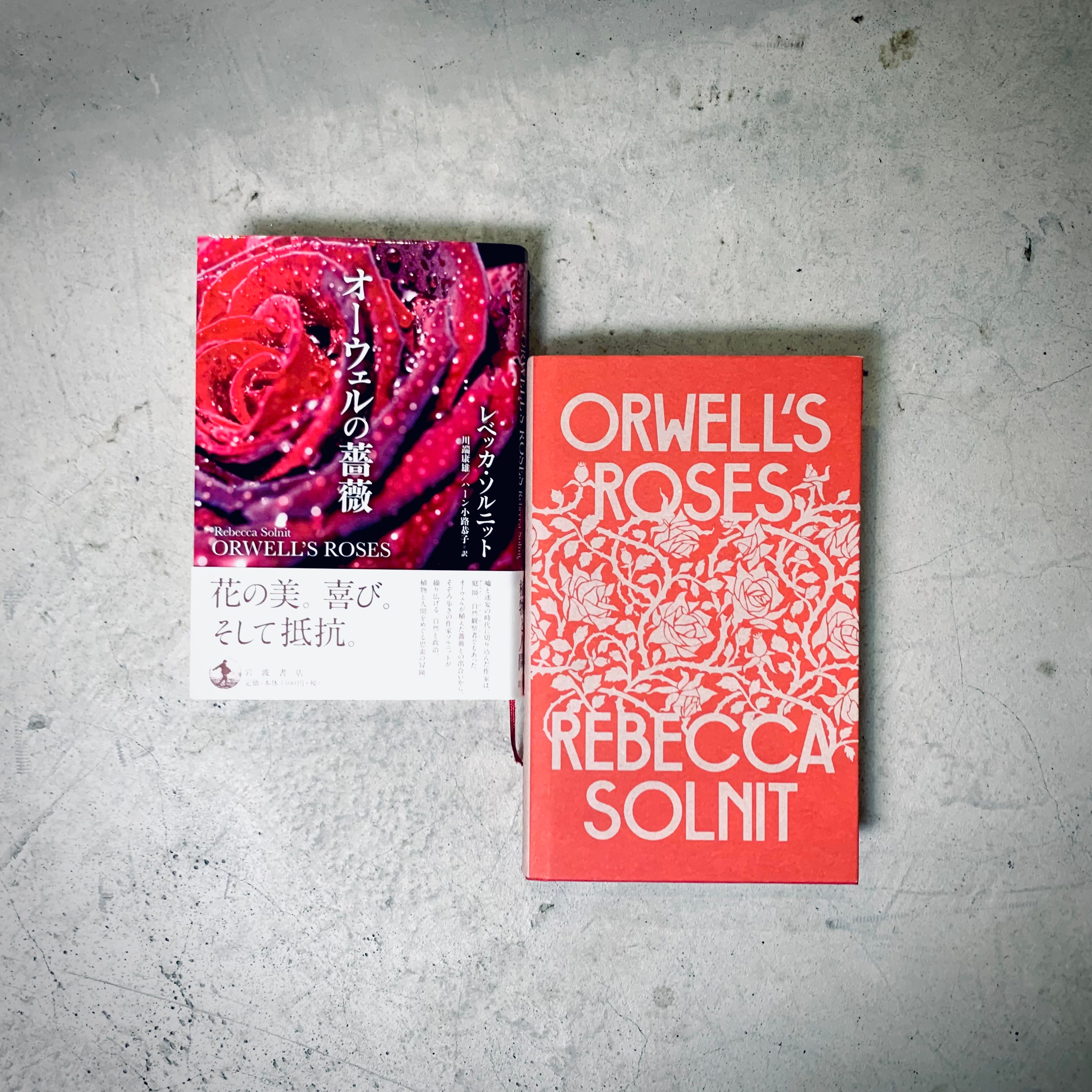 境域に咲く花:レベッカ・ソルニット最新刊『オーウェルの薔薇』を読む 境域に咲く花:レベッカ・ソルニット最新刊『オーウェルの薔薇』を読む
