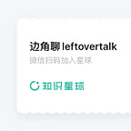 边角聊