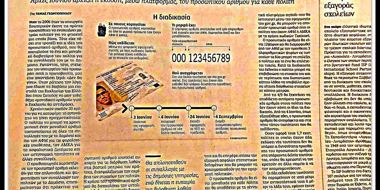 Ξεμπροστιάζοντας την «ΚΑΘΗΜΕΡΙΝΗ»: Ο κακός Κουτσογιόργουελ και ο «καλός» Παπαστεργιόργουελ