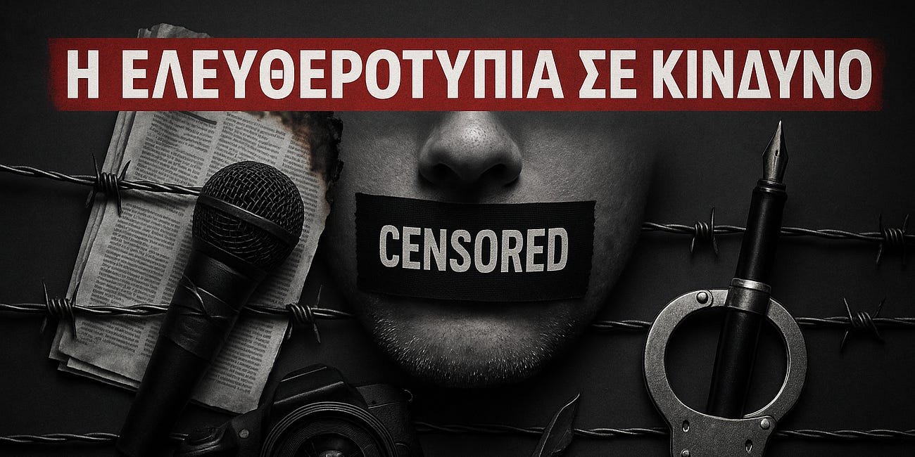 Η Ελευθεροτυπία ως Πυλώνας της Δημοκρατίας και η Ισραηλινή Αντίληψη: Μια Σκοτεινή Πραγματικότητα